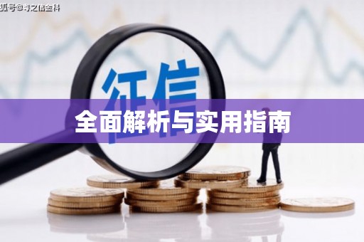 九台全面解析与实用指南