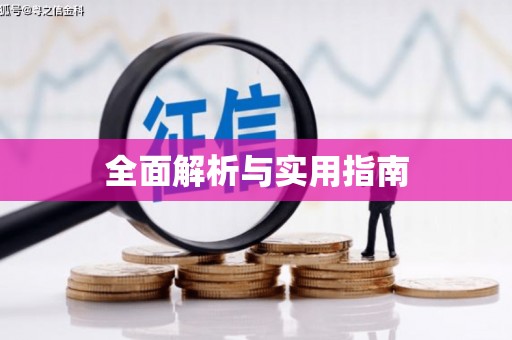 九台全面解析与实用指南