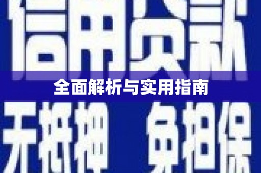 九台全面解析与实用指南
