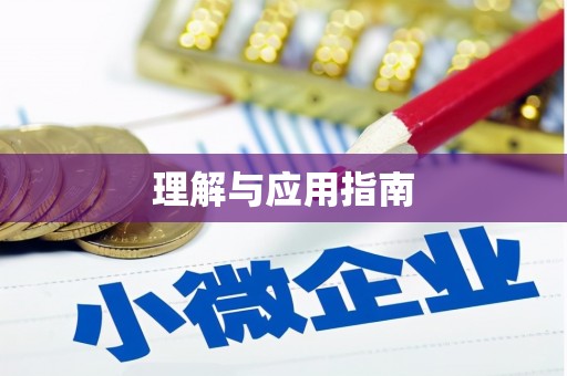 九台理解与应用指南